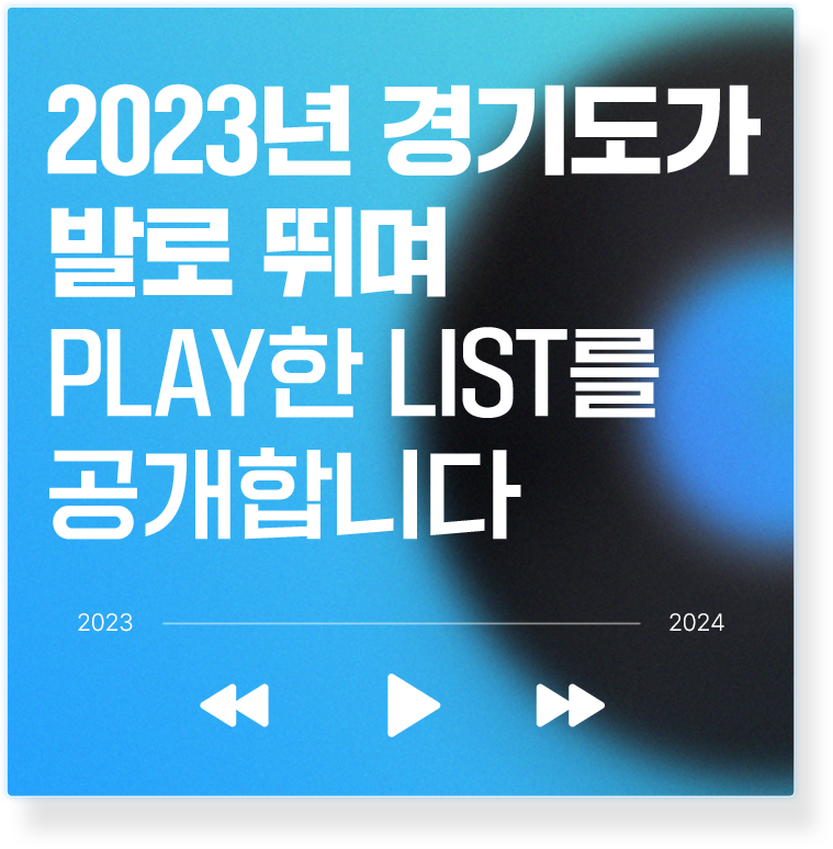 2023-playlist