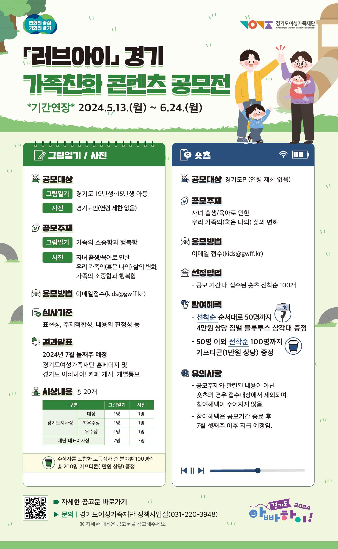 [공고문] 「러브아이」 경기 가족친화 콘텐츠 공모전_그림일기, 사진.pdf