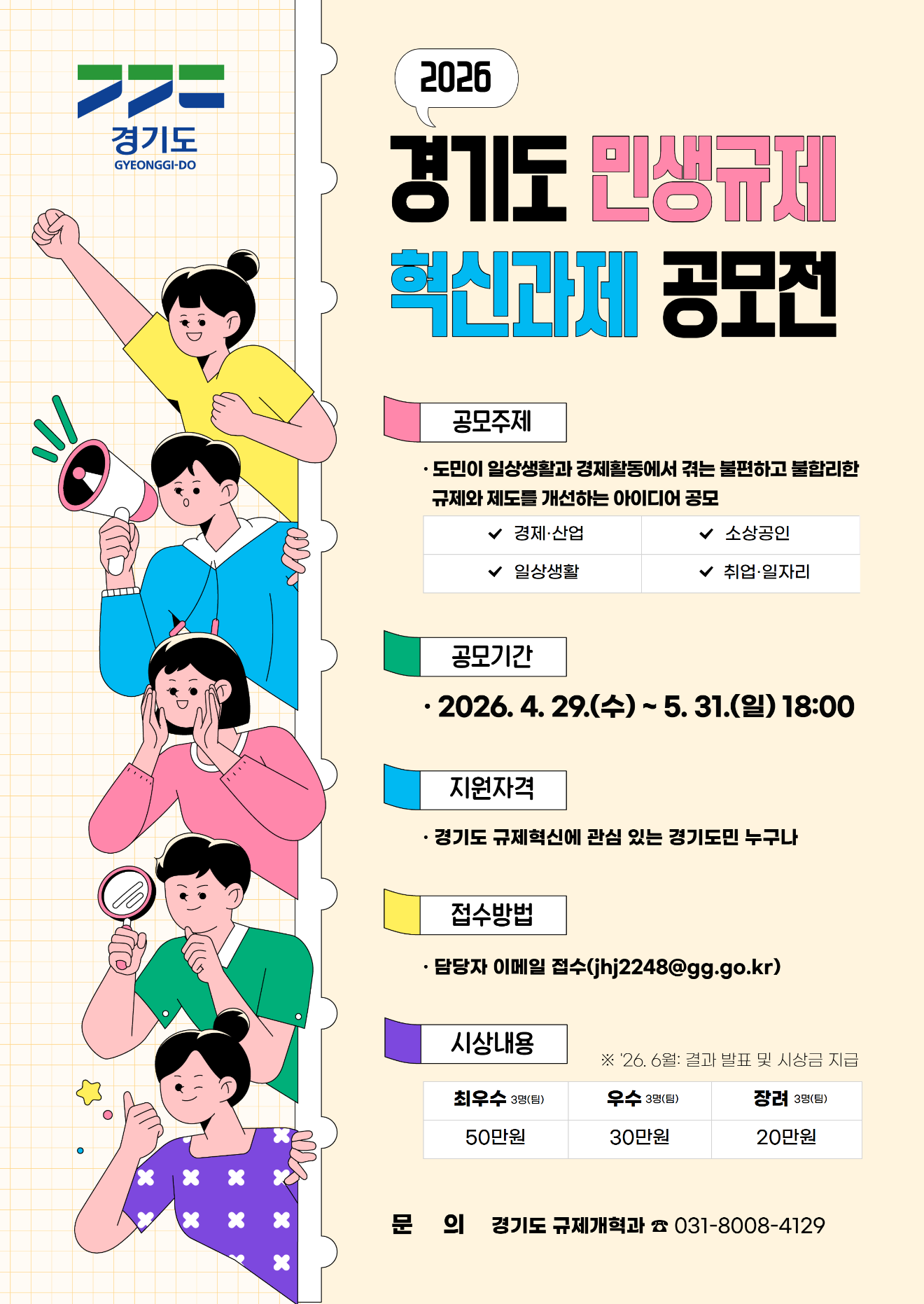 2026년 민생규제 개선과제(5/31까지 기간연장)