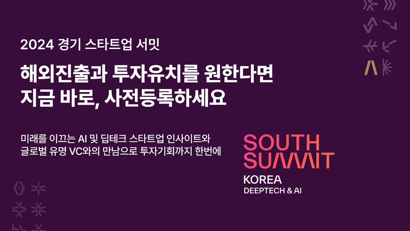 2024 경기 스타트업 서밋

해외진출과 투자유치를 원한다면
지금 바로, 사전등록하세요

미래를 이끄는 AI 및 딥테크 스타트업 인사이트와
글로벌 유명 VC와의 만남으로 투자기회까지 한번에

South Suaaait
Korea Deeptech & AI