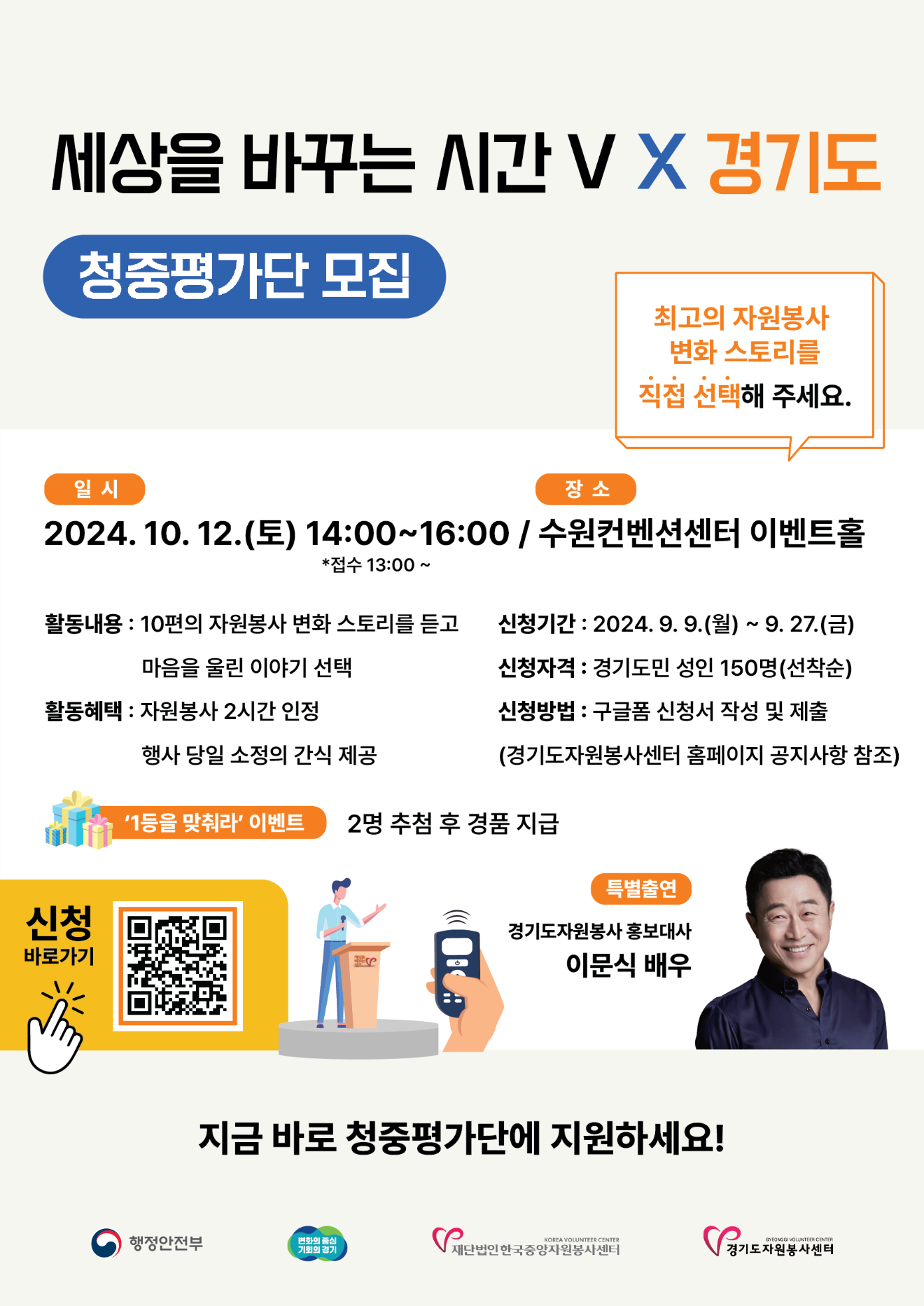 2024년 자원봉사 우수사례 공모대회 ‘세바시V×경기도’ 청중평가단 모집