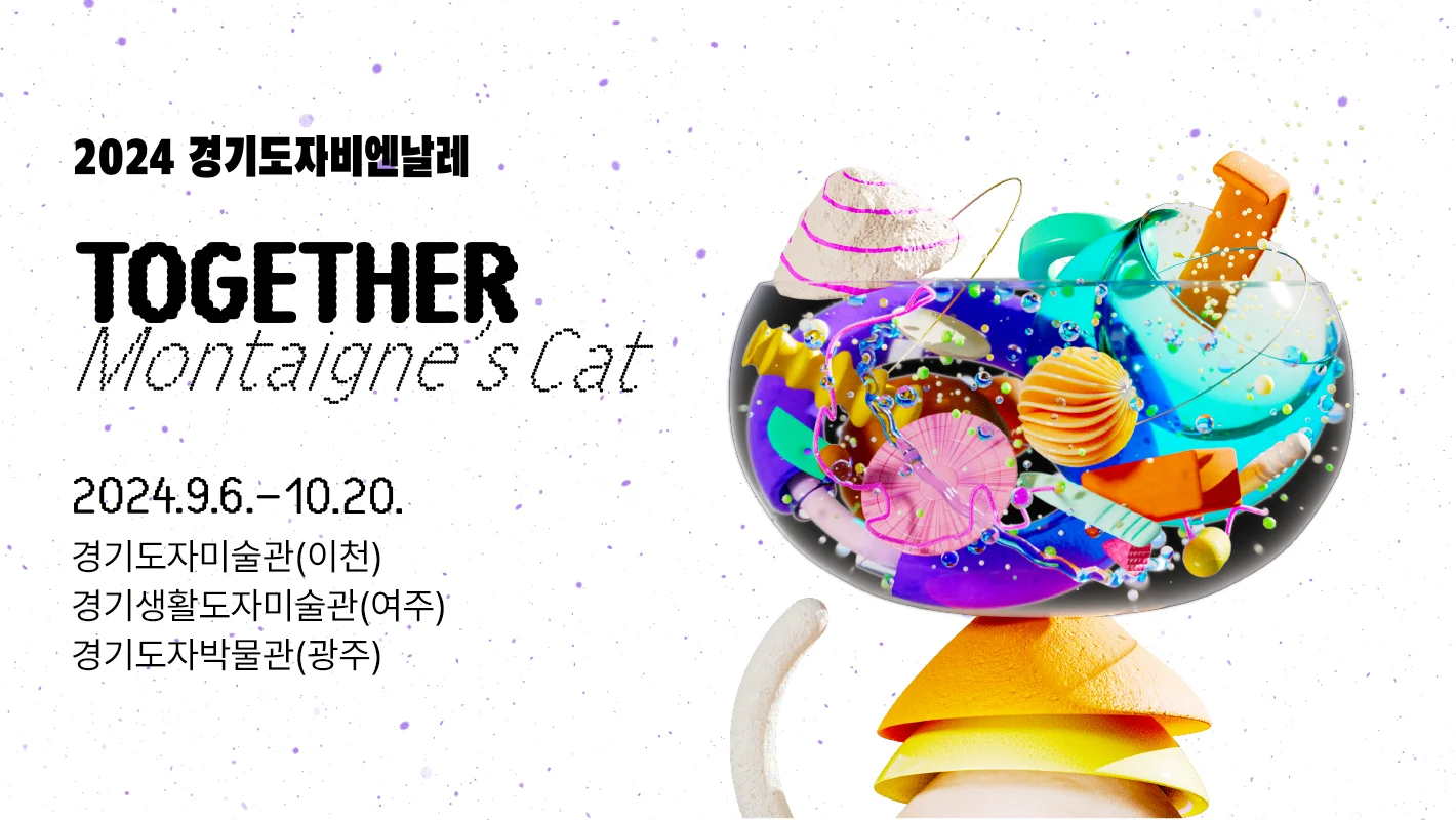 together montaigne's
2024 경기도자비엔날레 cat 투게더 몽테뉴의 고양이
gyonggi ceramics biennale 2024