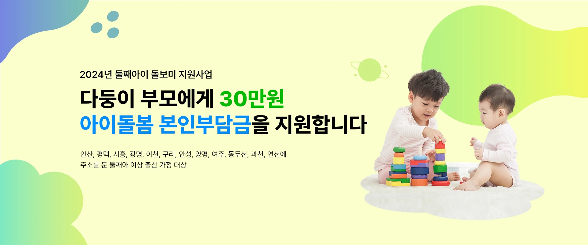 2024년 둘째아이 돌보미 지원사업
다둥이 부모에게 