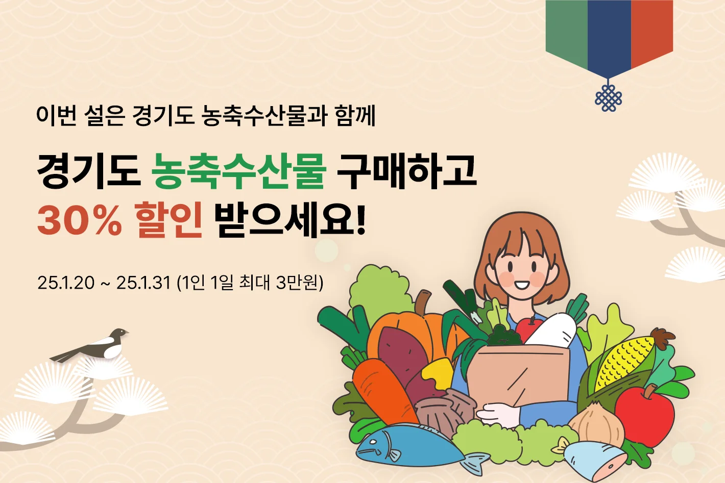 이번 설은 경기도 농축수산물과 함께

경기도 농축수산물 구매하고

30% 할인 받으세요!


25.1.20 ~ 25.1.31 (1인 1일 최대 3만원)