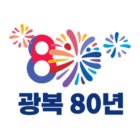 심벌후보2번 광복80년