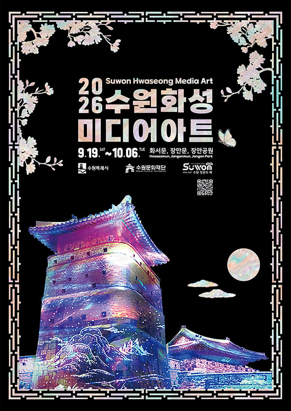 2026 수원화성 미디어아트