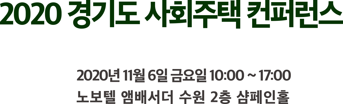 함께살다 가치살다 경기도 사회주택