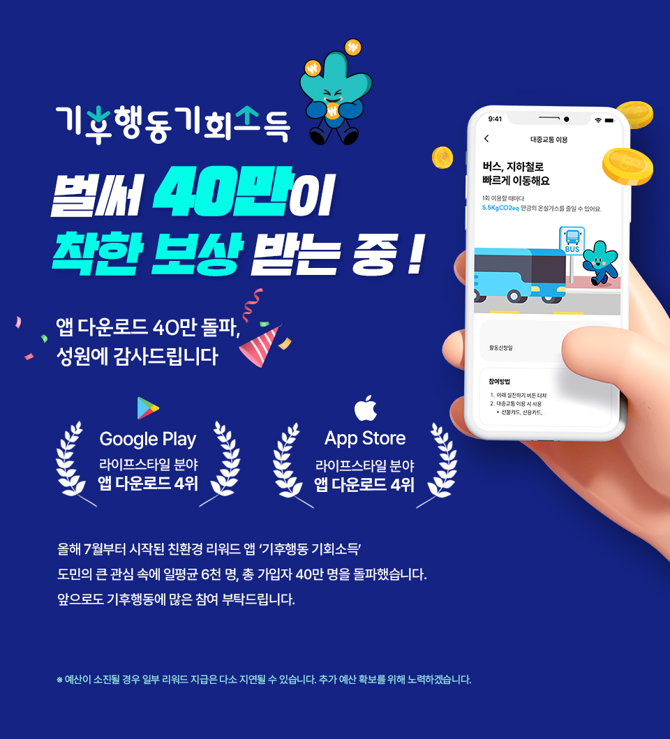 기후행동소득 30만 돌파 기념 탑비주얼