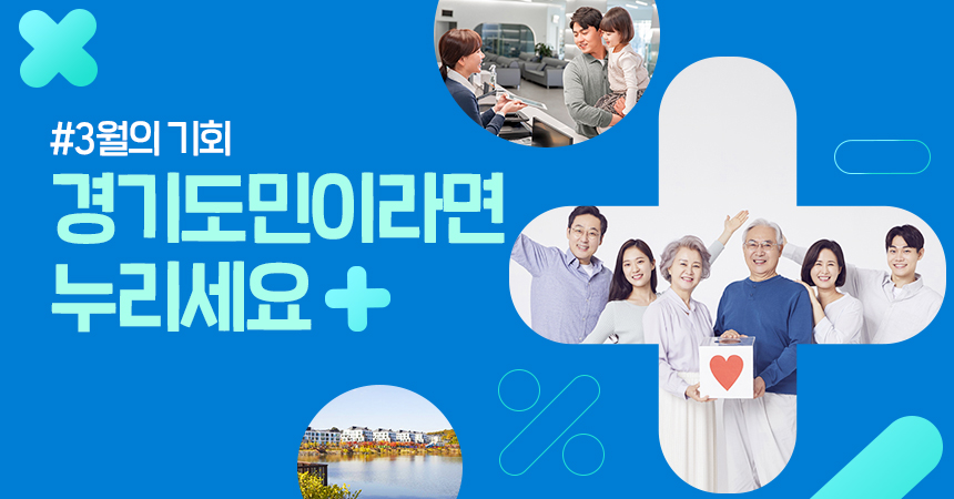 2025년 3월의 기회 경기도민이라면 누리세요