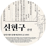 신현구